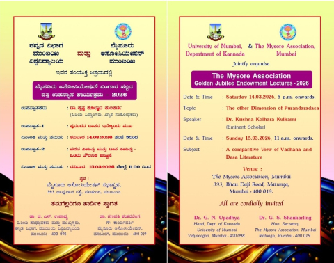 ಬಂಗಾರ ಹಬ್ಬದ ದತ್ತಿ ಉಪನ್ಯಾಸ ಮಾಲಿಕೆ - 2026' ಕಾರ್ಯಕ್ರಮ