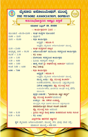 The Mysore Association Mumbai,  Centenary Celebrations